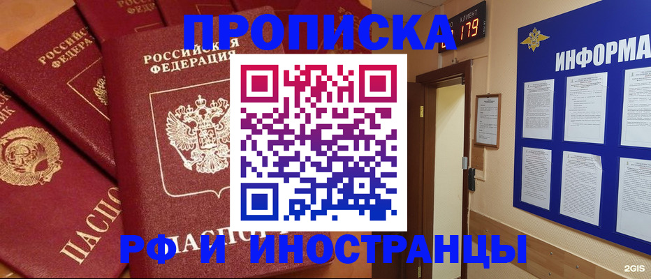 прописка регистрация в Камышине