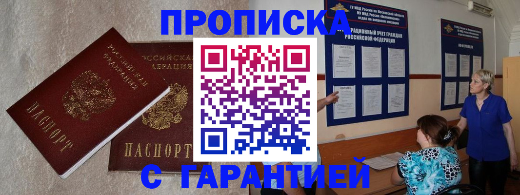 прописка для школы в Камышине